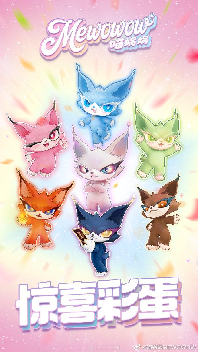 喵娲娲 微博之夜送票永动机 别的猫都在撒娇，只有喵娲娲在当送票永动机🚀！快加关