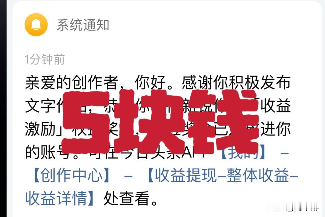 头条发钱了，“新锐”友友人人有份！
走过路过，千万不要错过哦！