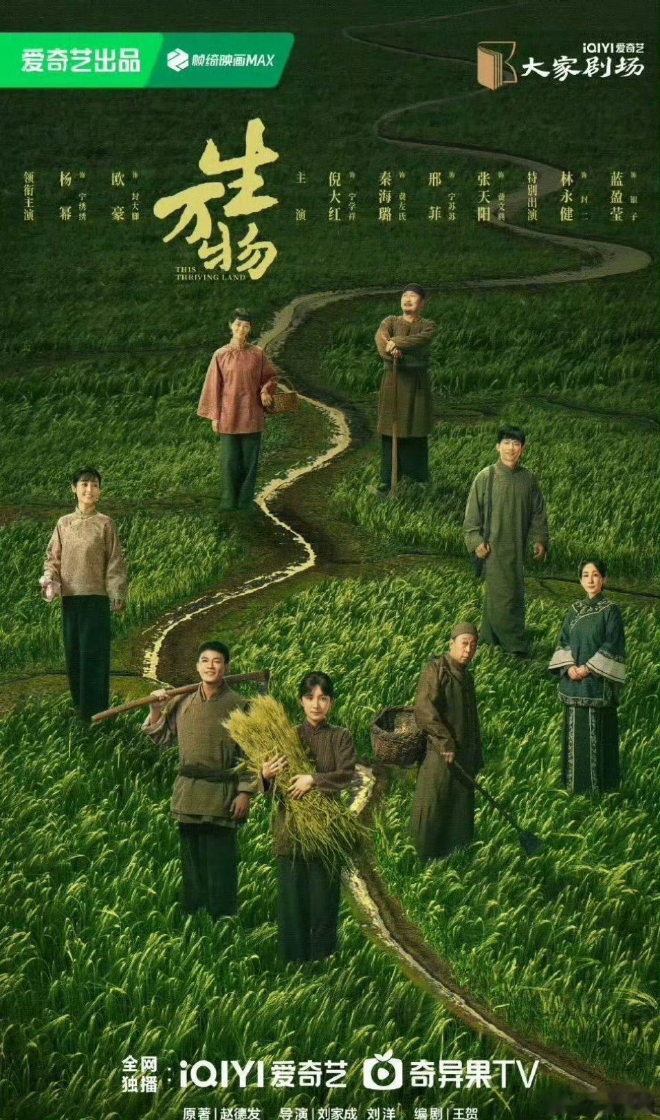 【二胖发布】生万物定档0814 由刘家成执导，王贺编剧，杨幂、欧豪领衔主演，倪大