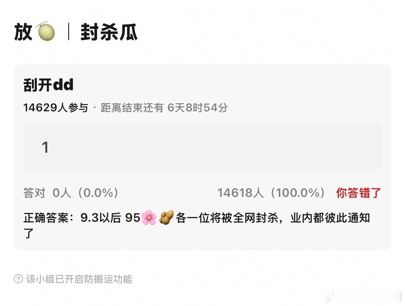 95花封杀瓜，大家觉得会是谁？ ​​​