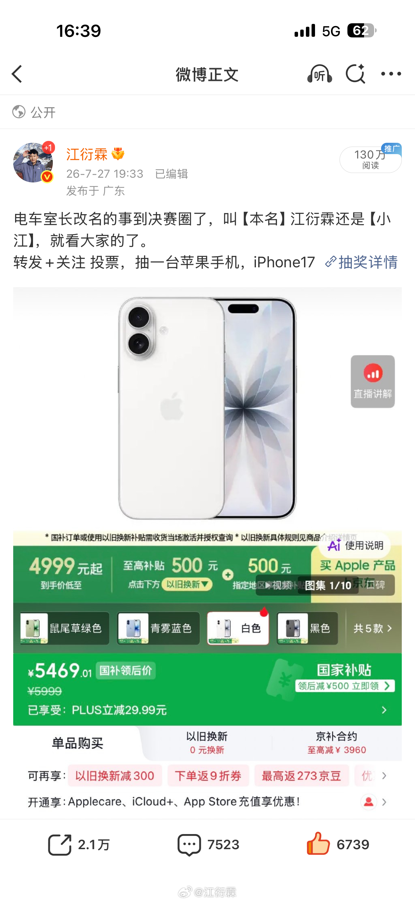 苹果17的抽奖今晚八点多就要开了，还没转发参加的可以到我主页，最后上车的机会了。