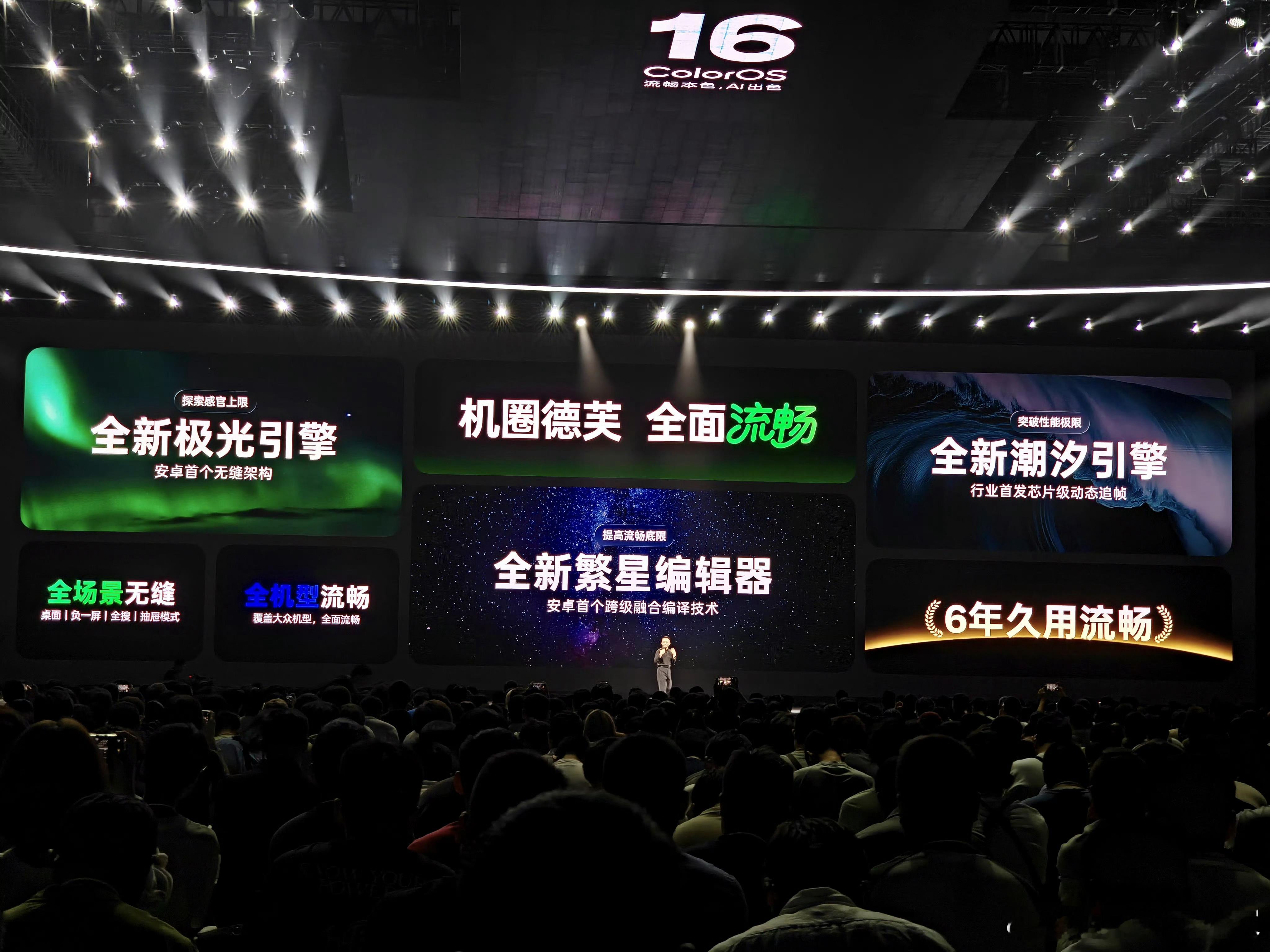 这次ColorOS16的流畅性有新突破，这主要得益于三大核心技术。其中，全新极光
