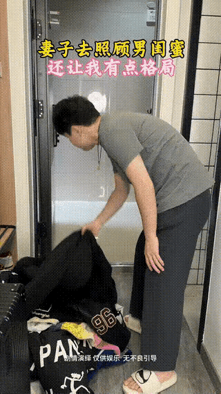 妻子照顾男闺蜜几天，还让丈夫有点格局！

妻子的男闺蜜住院了，妻子去医院照顾了几