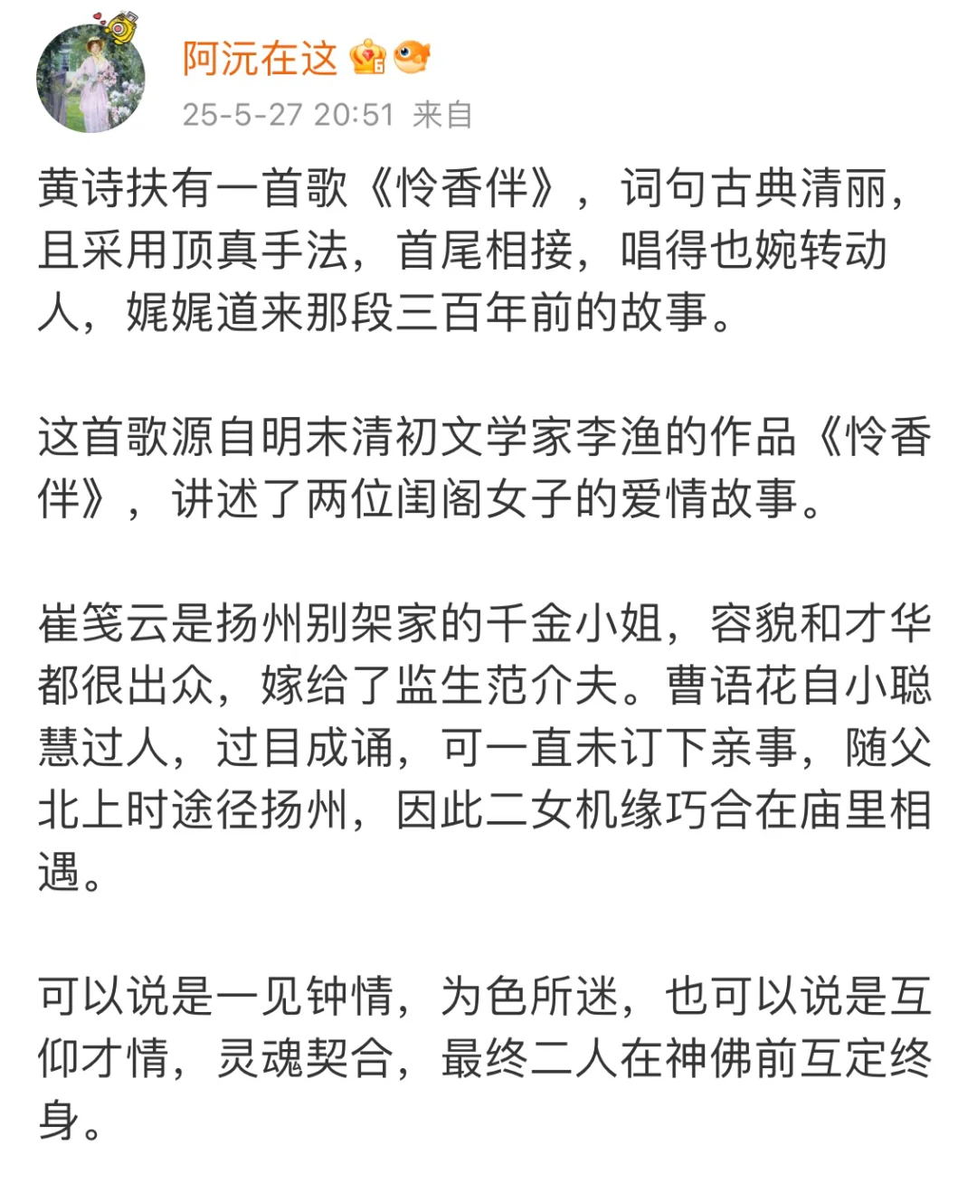 还是老祖宗会写，300年前的动人女同爱情！