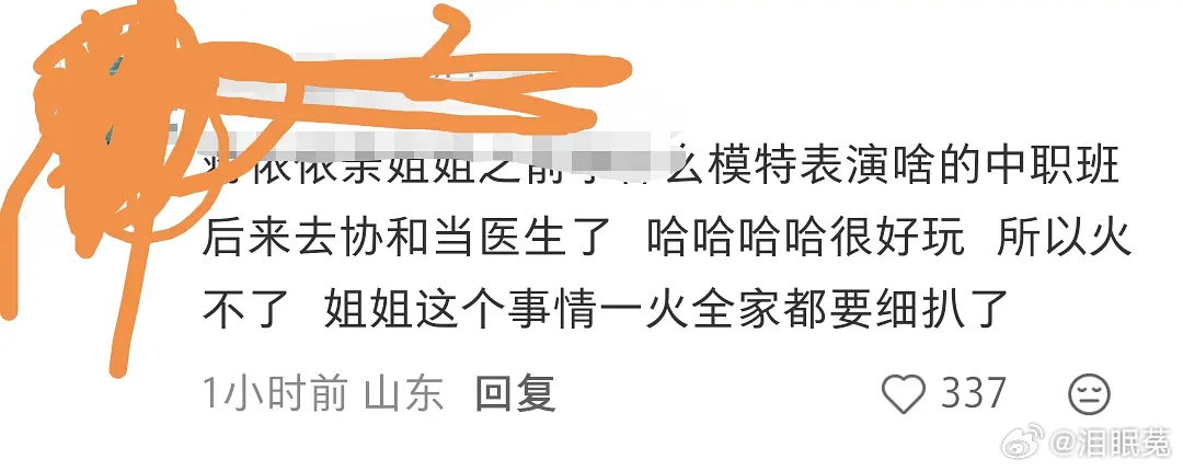 这要是真的，这人真敢爆啊 ​​​