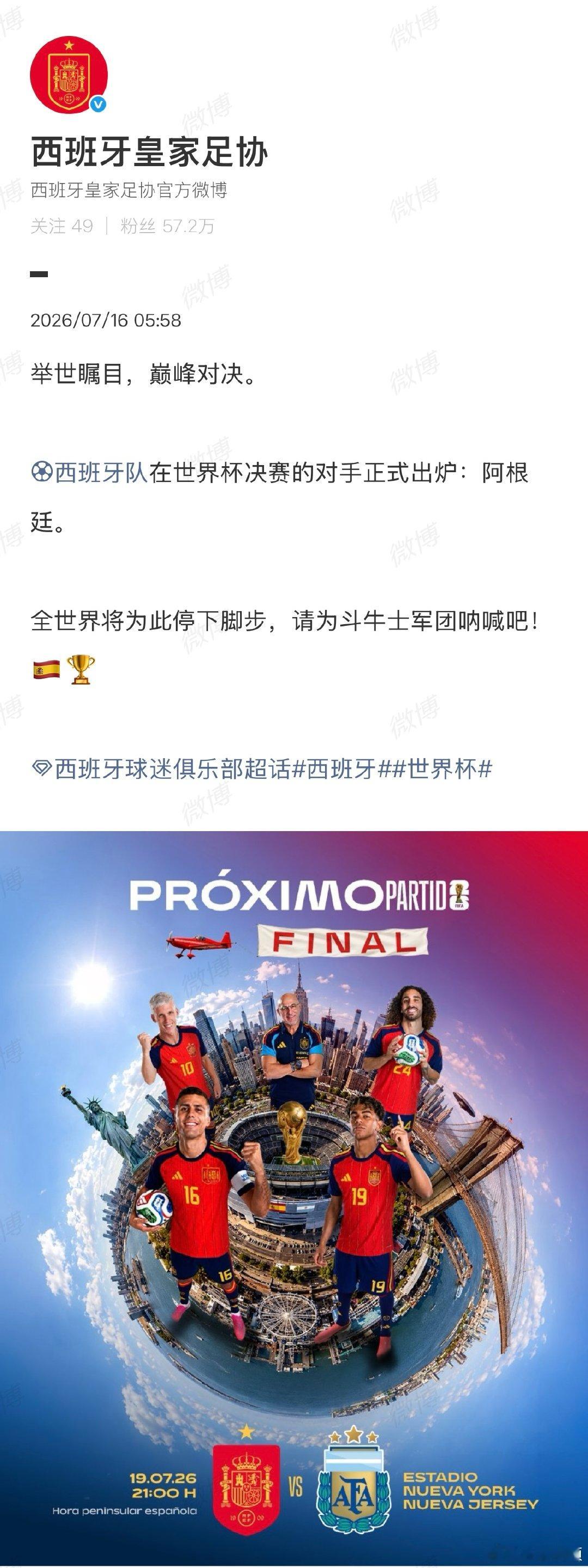 【西班牙回应决赛对阵阿根廷】西班牙回应西阿大战 7月16日，世界杯半决赛，英格兰