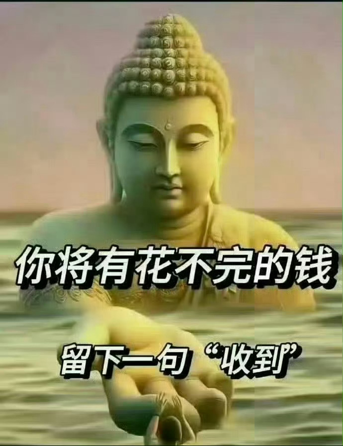 玄学很灵的，今年你有花不完的钱！ ​ ​​​