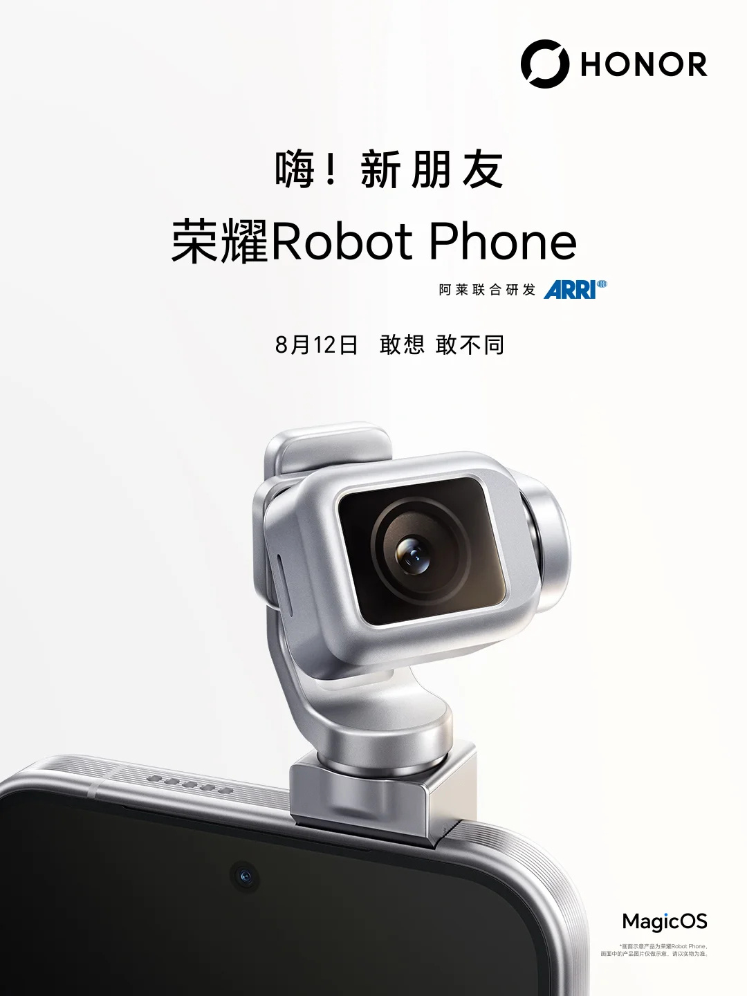 荣耀Robot Phone发布会在8月12日，猜猜价格会是多少？ 