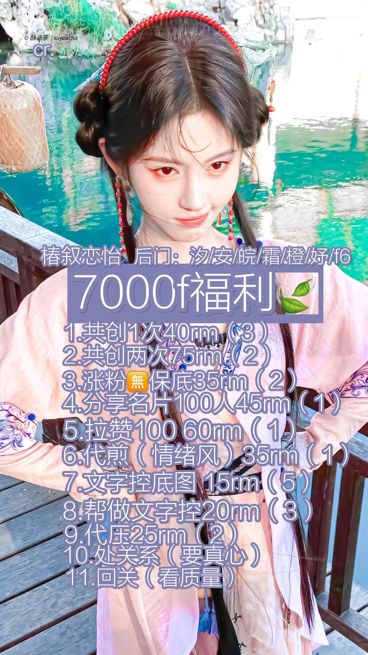 7000f了嗯对🍀鞠婧祎聆诗怡 无不良影响纯属娱乐