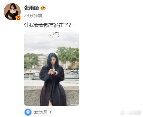 张雨绮去法国看看有谁在排队  张雨绮看看都有谁在法国，现在咱们姐姐都已经到了法国