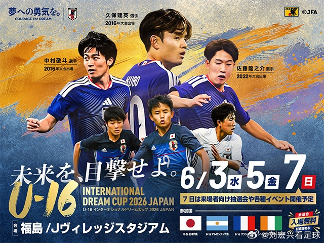 2026世界杯日本前瞻：森保一喊出争冠目标，“蓝武士”能否突破历史？近年来，森保
