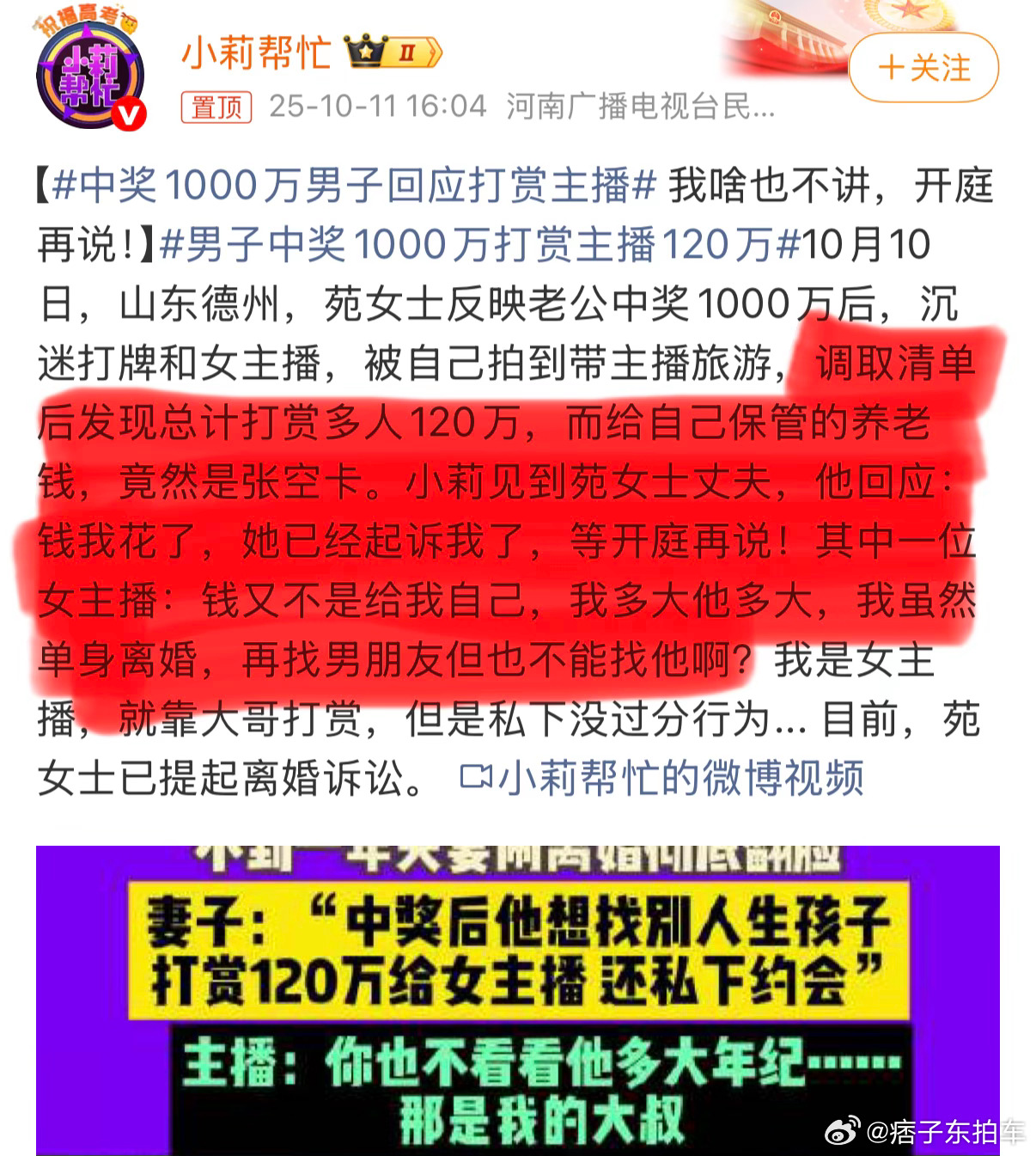 中奖1000万男子回应打赏主播妻子查实丈夫花120万打赏多人（愤怒）丈夫“等开庭