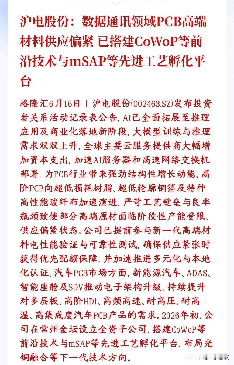 PCB板块太火了，龙头已经创出新高，行业还是供不应求
AI带火高端电路板（PCB