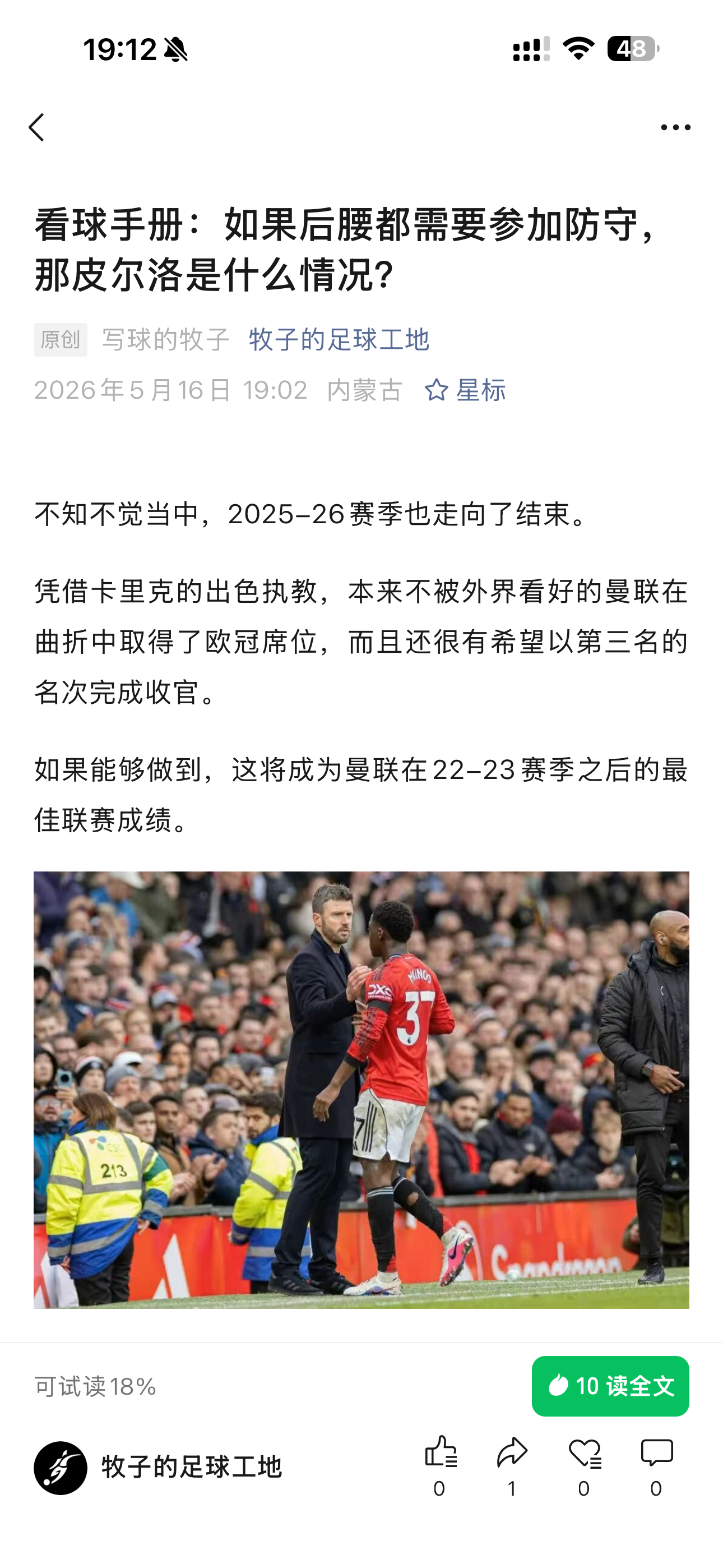 新一期看球手册搞定啦这一期内容，我们来讲一下拖后组织核心这个位置多谢大家的支持啦