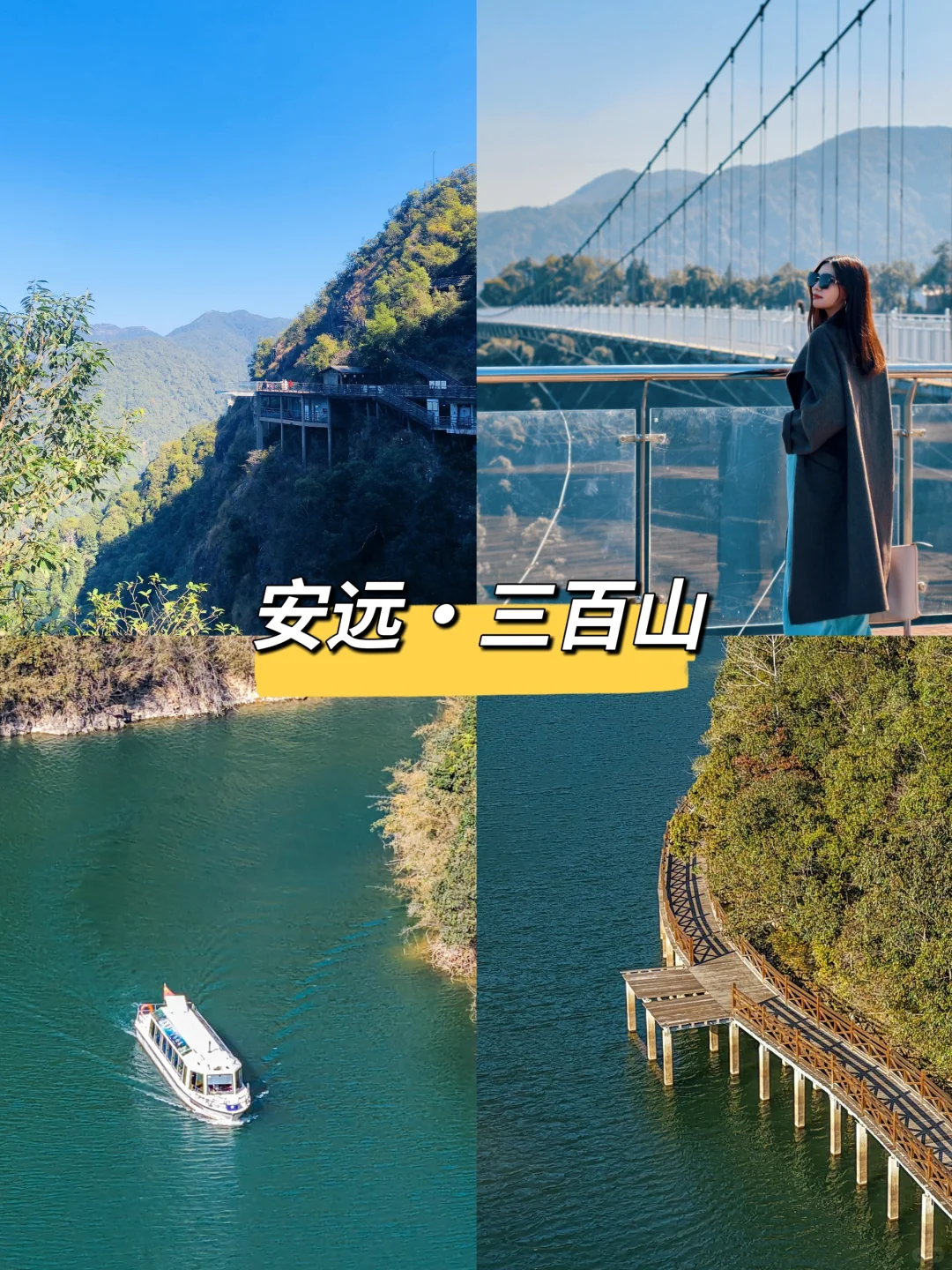 春节去哪儿玩 | 三百山过“仙”气新年