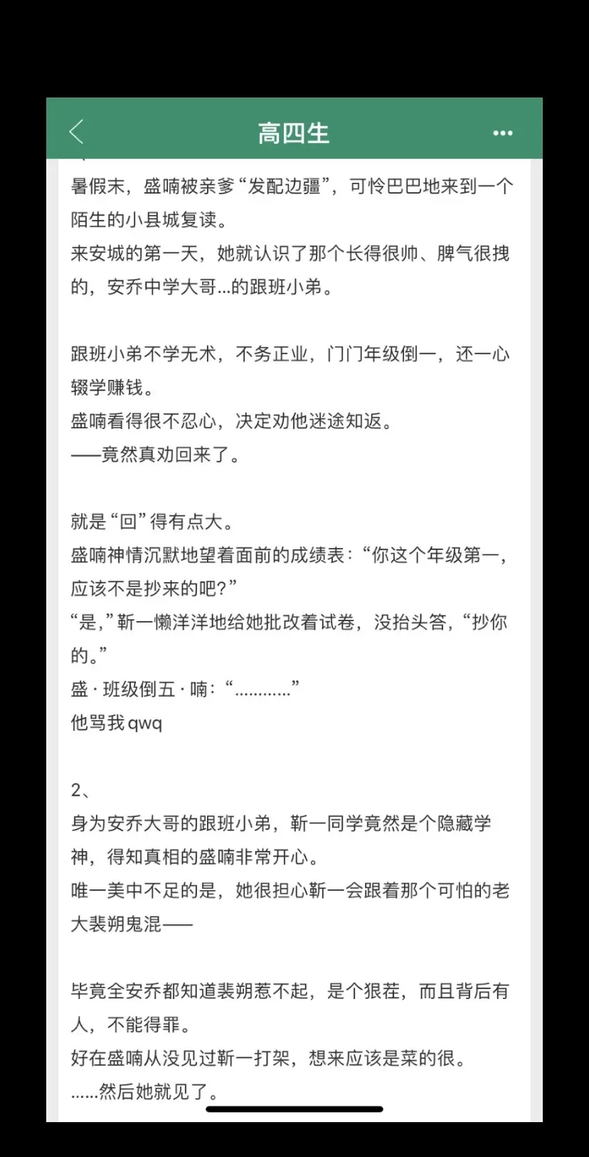 啊啊啊啊强烈推荐这本校园文《高四生》！！大拽比VS小甜白菜的热恋！！