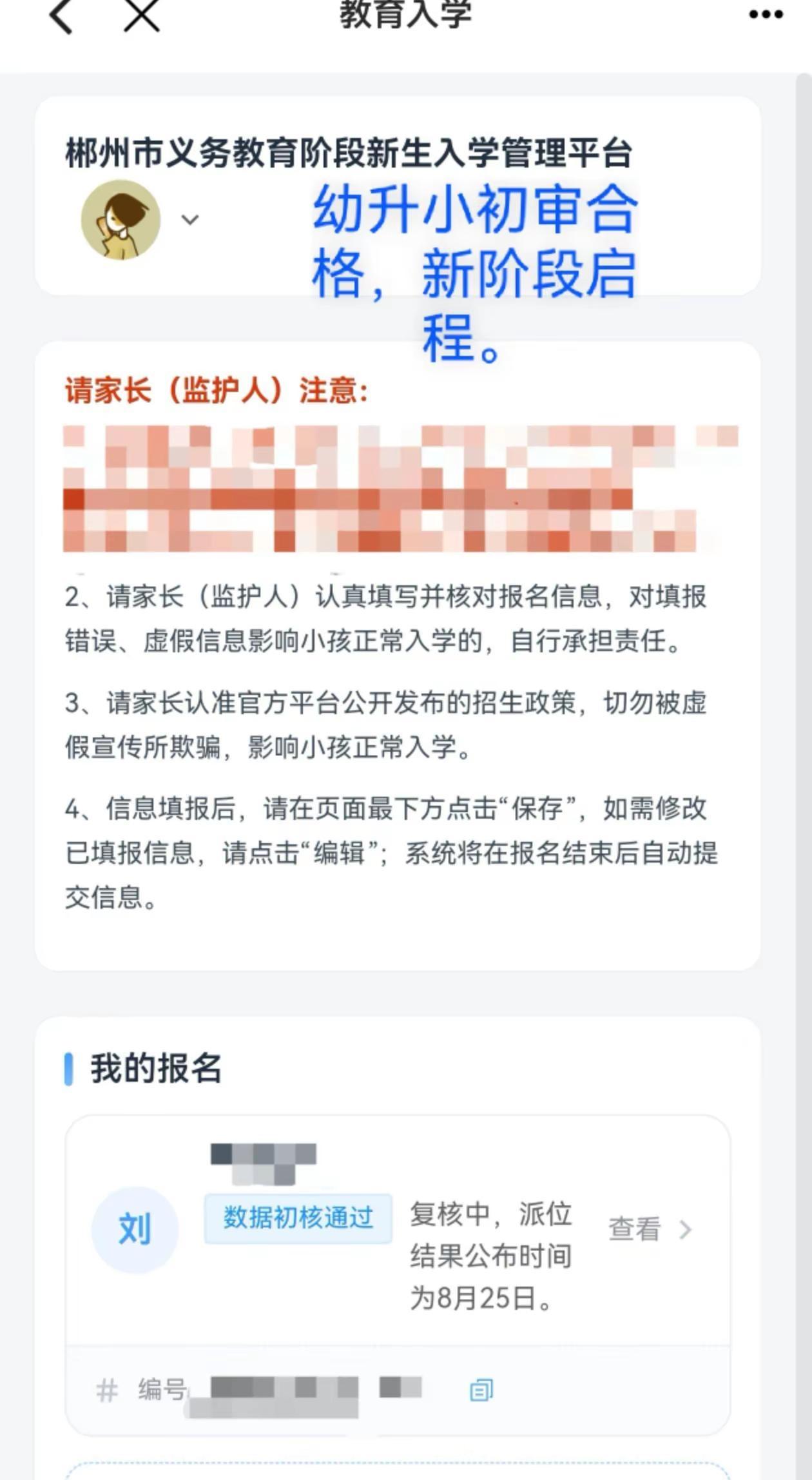 初审上岸！择校第一步圆满过关，往后岁岁无忧，快乐求学。义务教育阶段新生入学报名