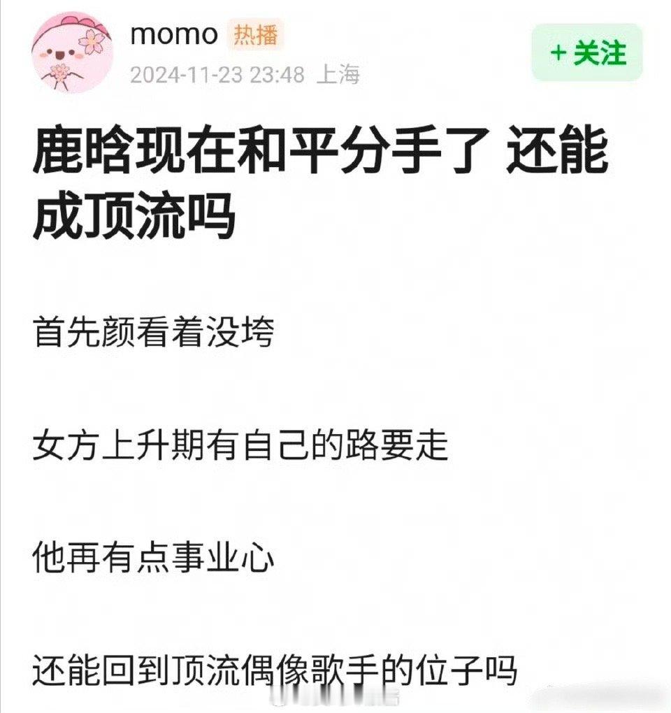 鹿晗 关晓彤 鹿晗现在分手，还能重回顶流吗？ 