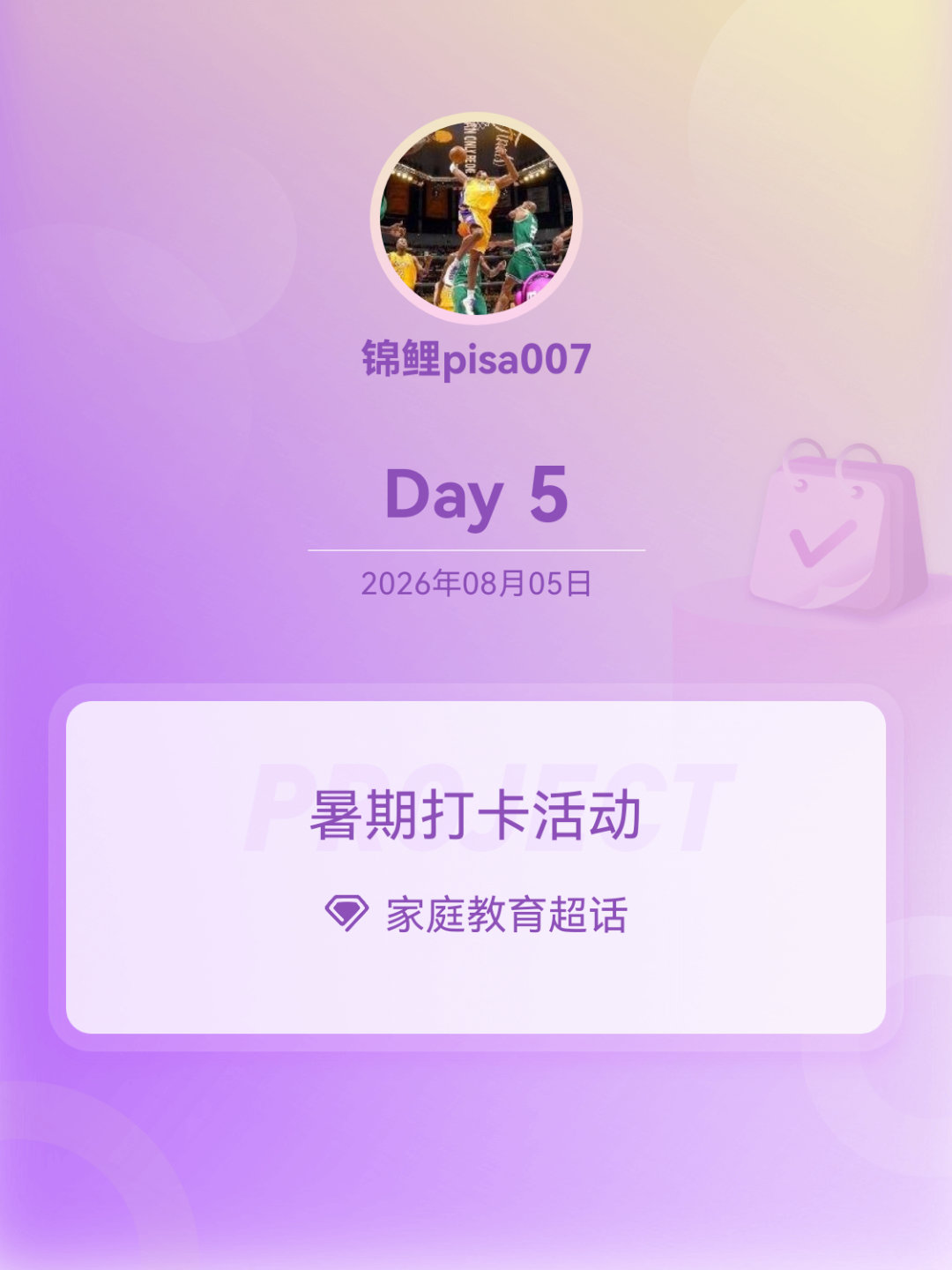家庭教育暑期打卡活动在微博过暑假 Day5亲子之间最好的状态：父母是后盾，不是枷