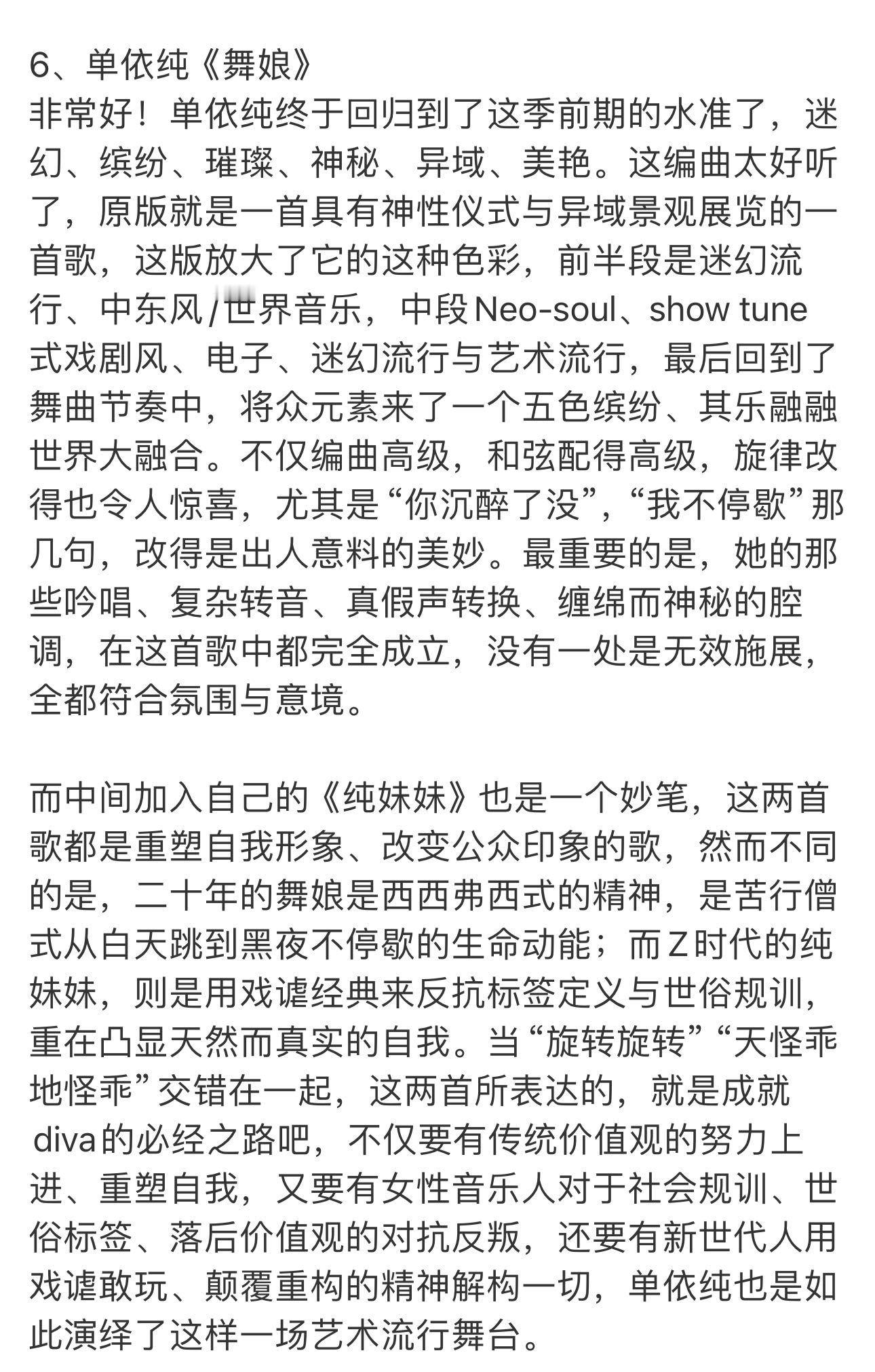 耳帝说单依纯舞娘编曲太好听了耳帝谈单依纯《舞娘》编曲，中间加入自己的《纯妹妹》是