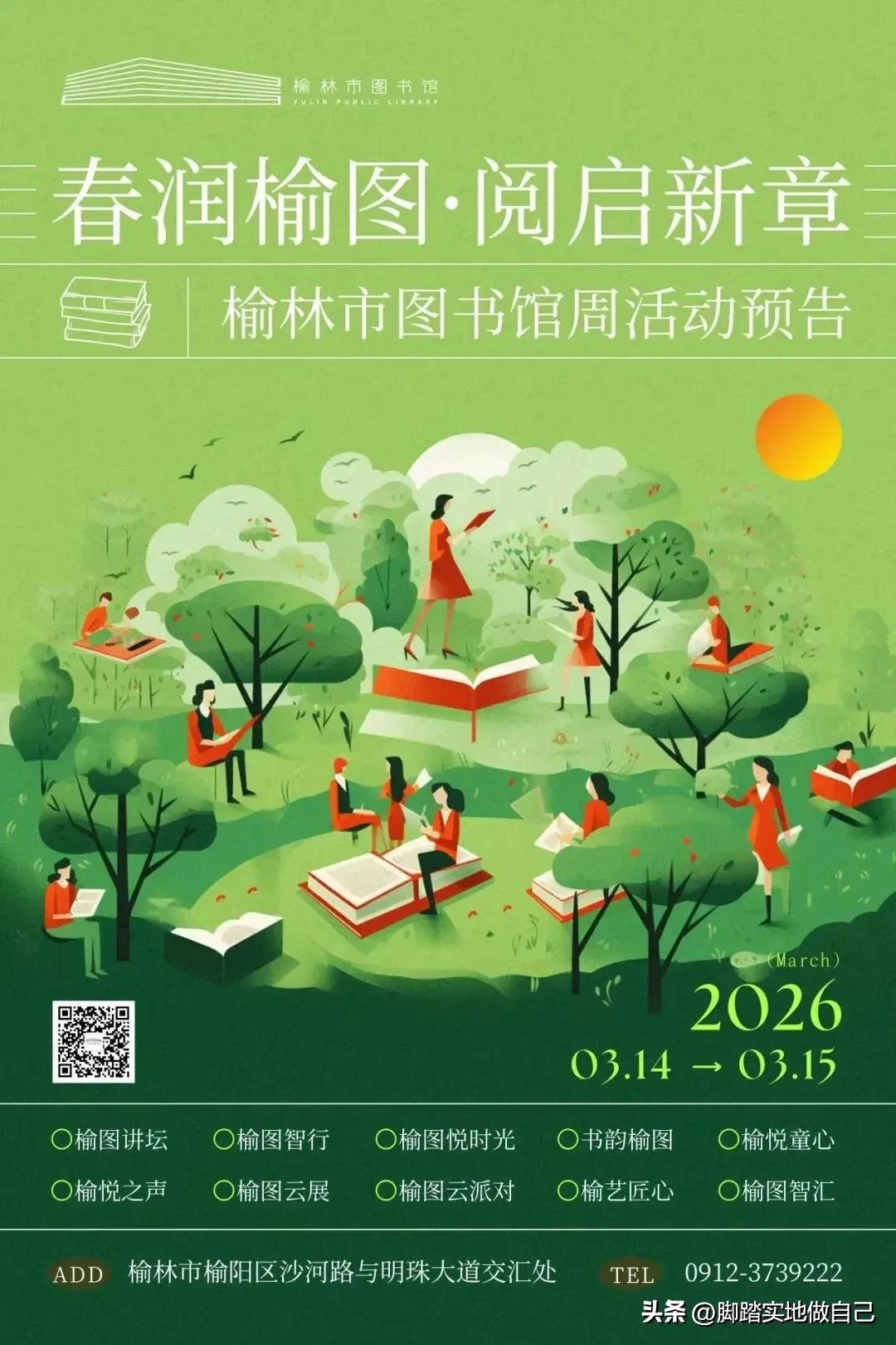 榆林宝爸宝妈注意！图书馆周末遛娃天花板来了！3.14-3.15活动全攻略🎉
 