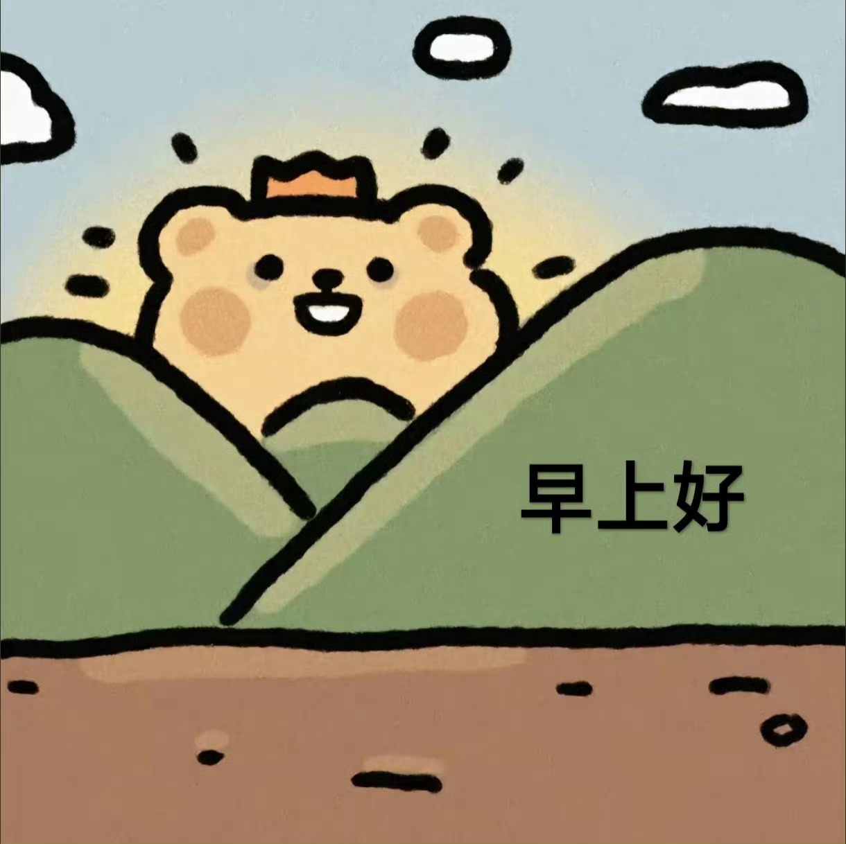 早！已起床…打败了99%的网友（不严谨版 ​[收到] ​​​