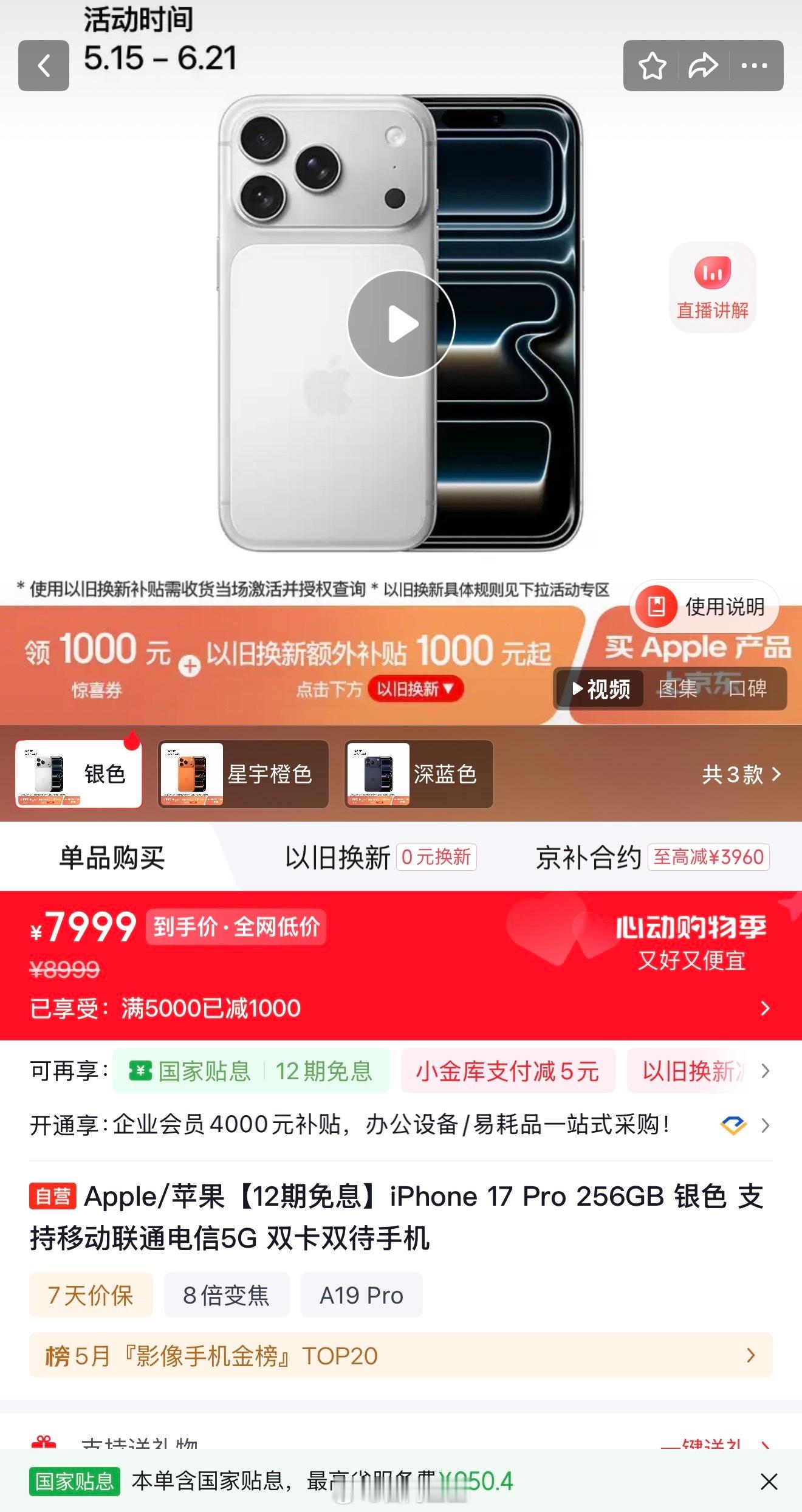 iPhone17Pro降价2000iPhone17Pro系列全线降价1000元，