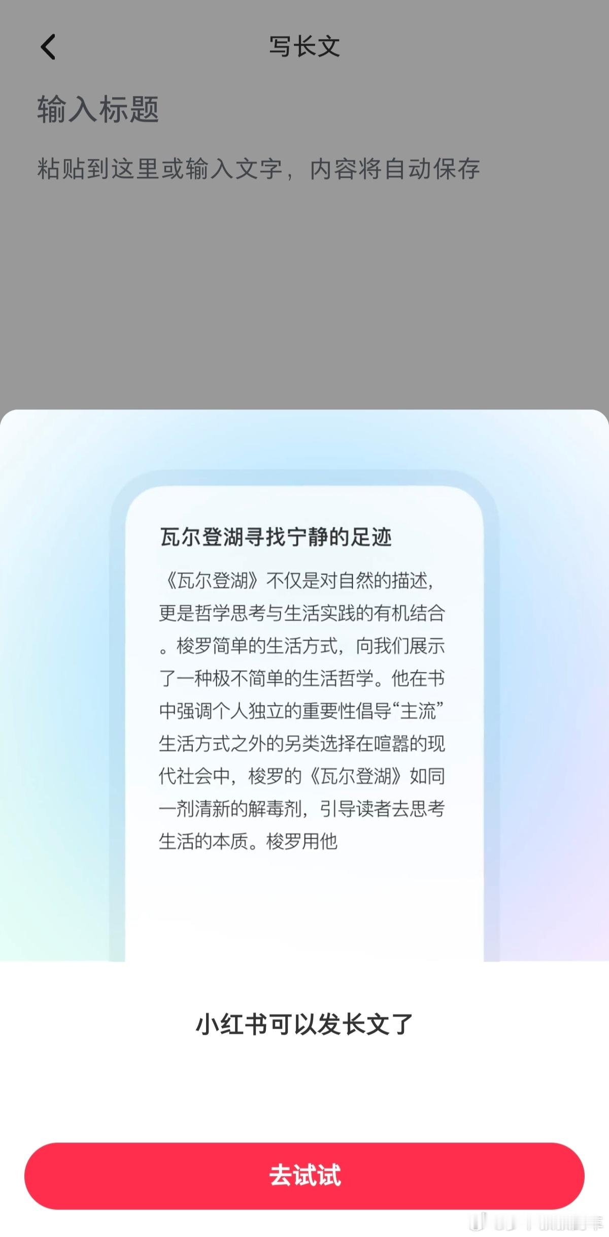 小红书长文的阅读量真的非常可观，这怕是要成为第二个微信公众号，图文创作依旧大有可