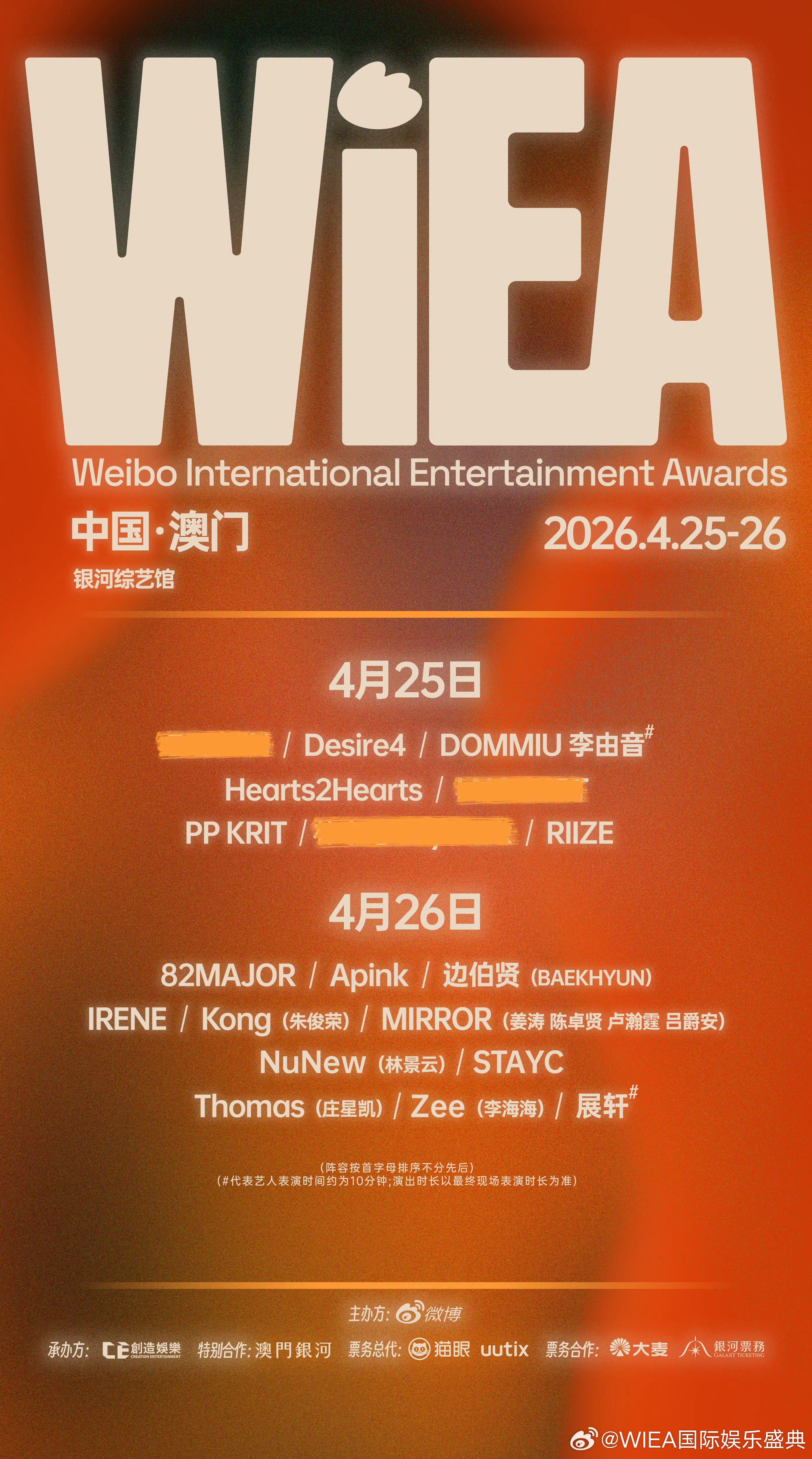 展轩官宣WIEA国际娱乐盛典展轩官宣加盟《WIEA国际娱乐盛典》4月26日舞台见