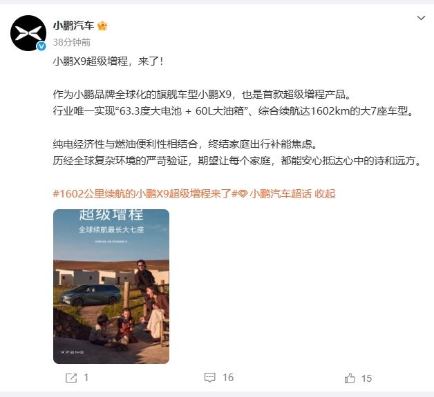 小鹏X9超级增程正式官宣！
何小鹏还亲自透露了不少参数信息：
 
1、63.3度
