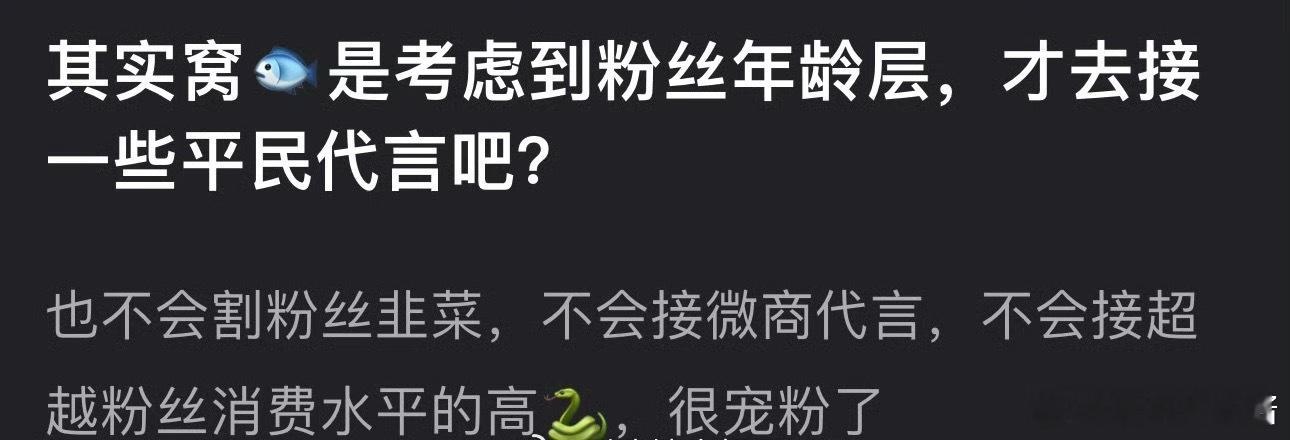 网友说虞书欣不接高奢接平民代言是为了考虑粉丝的消费水平[思考] ​​​