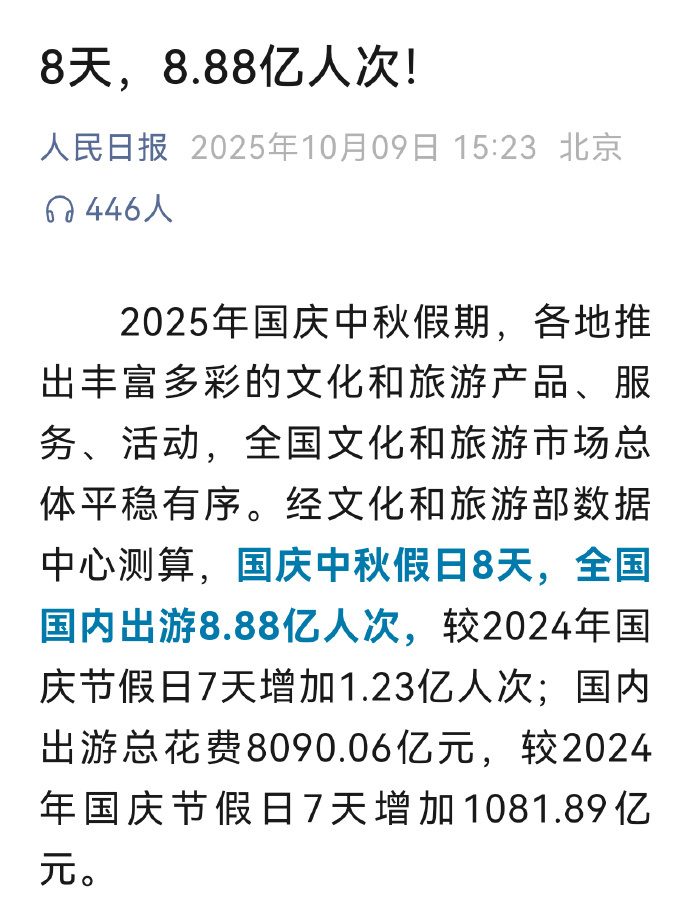 8天国内出游8.88亿人次这个出游总人次，应该包括由本市市区回乡下看望丈母娘这部