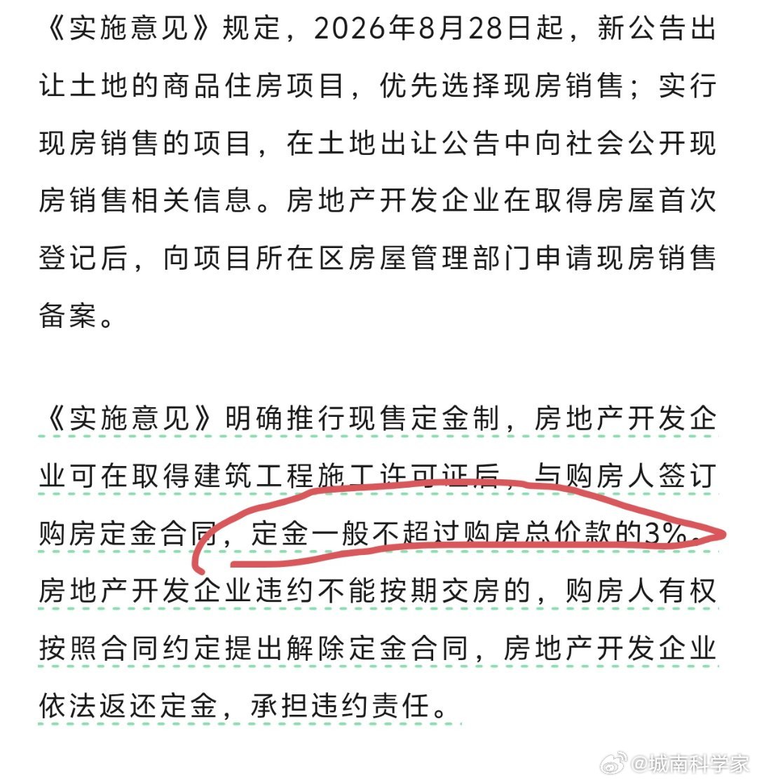 北京定金1%，上海定金3%，南京定金我估计是5%…[doge] ​​​