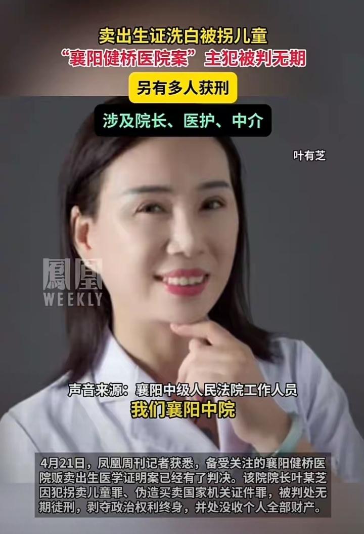 大快人心！襄阳医院贩卖出生证案宣判，主犯无期太解气！
 
全网关注的襄阳健桥医院