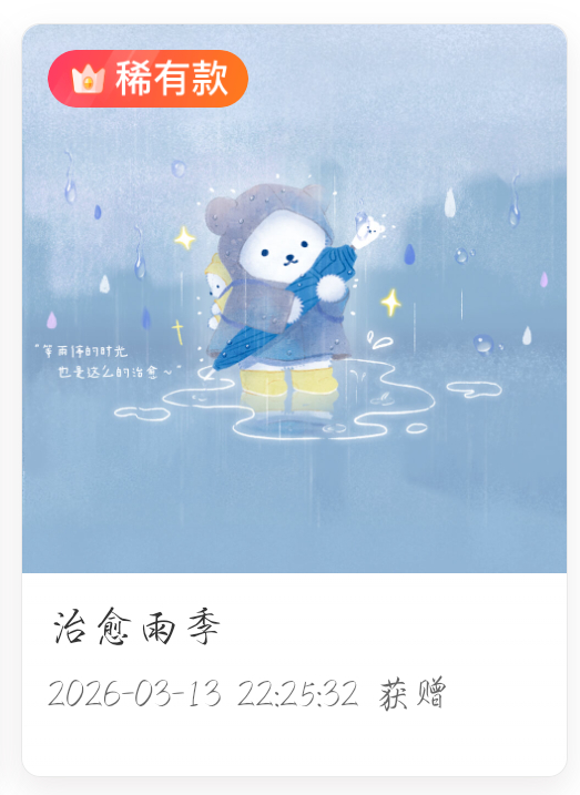 七月顺顺利利~大家都天天开心~评论此条抽三普两稀 【糖果派对＊2  喵语歌单＊1