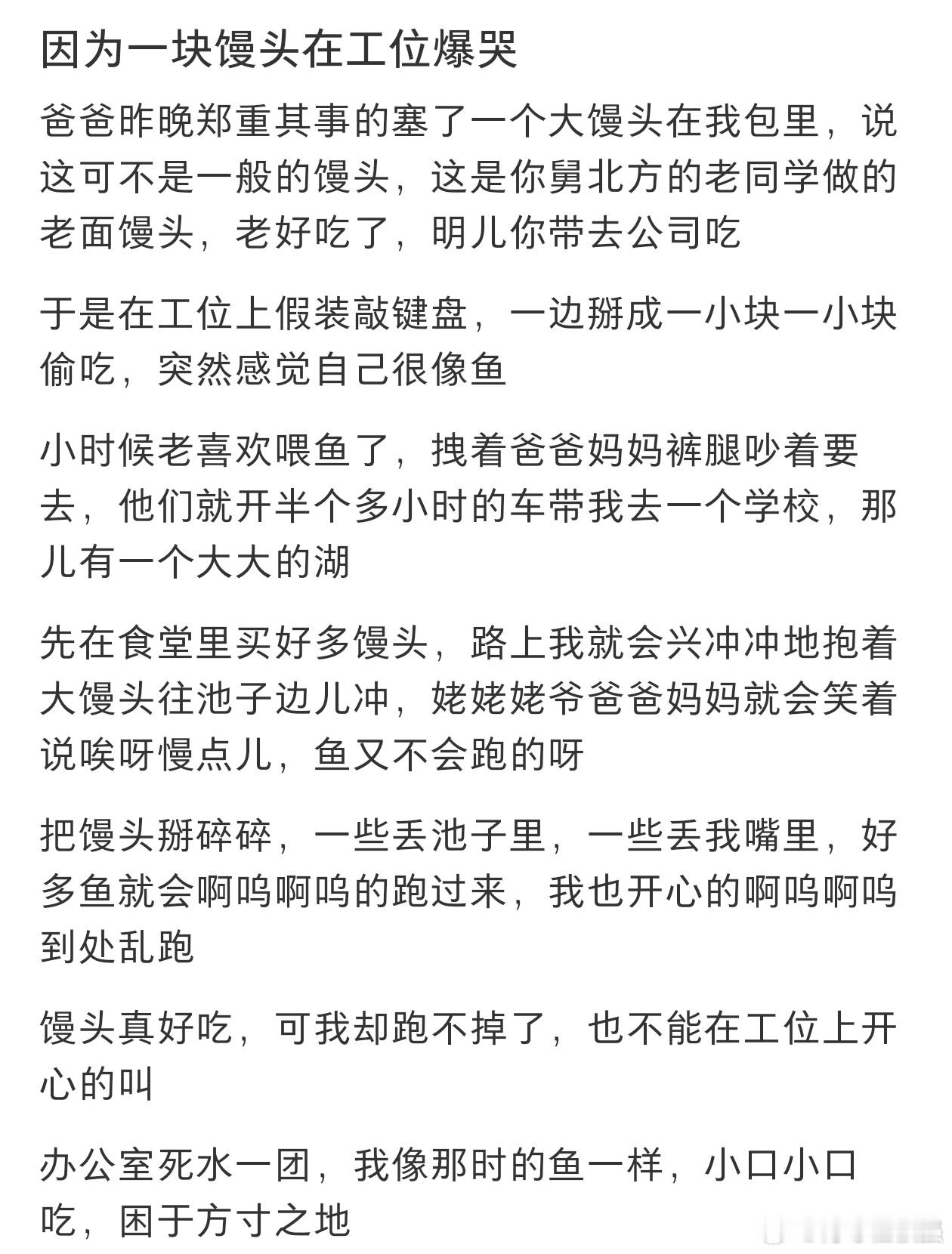 因为一块馒头在工位上爆哭 “鱼在水里打转，人在命里打转” 