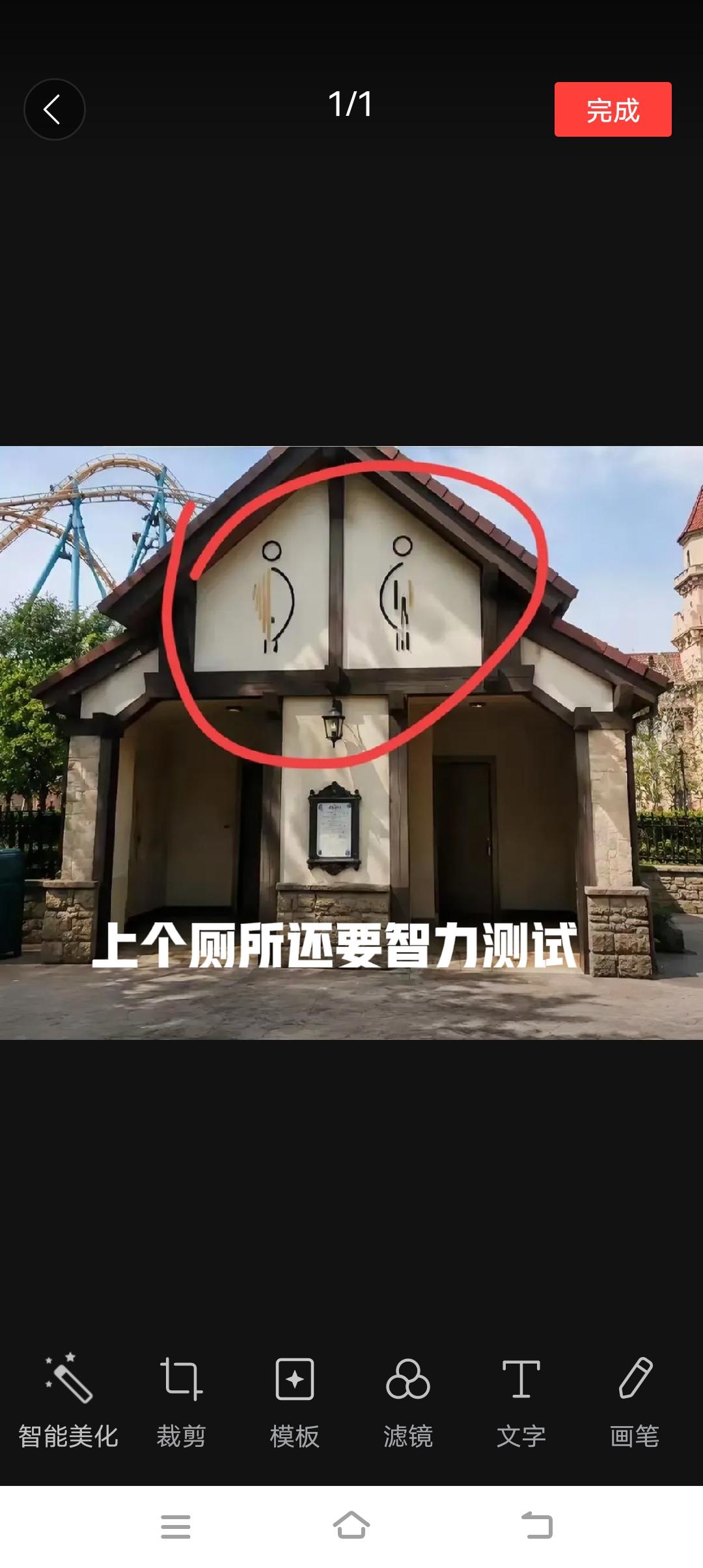 上个厕所，还要来场智力测试？哪边是男厕？哪边是女厕？谁能告诉我？

此前觉得自己