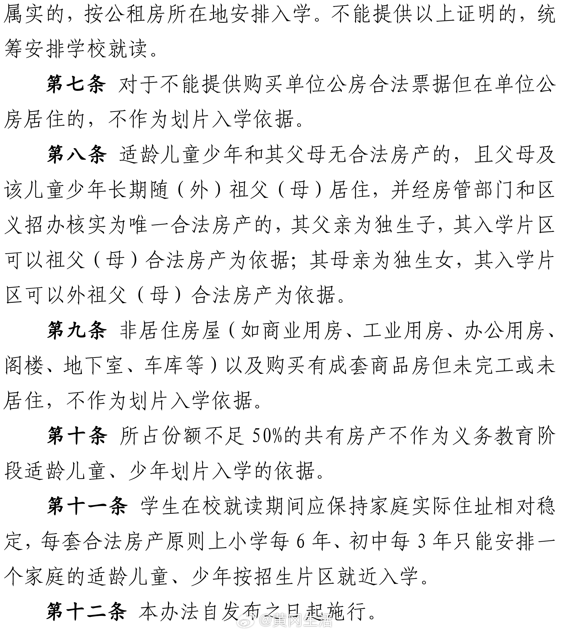 黄州区2026年中小学招生划片方案出炉 