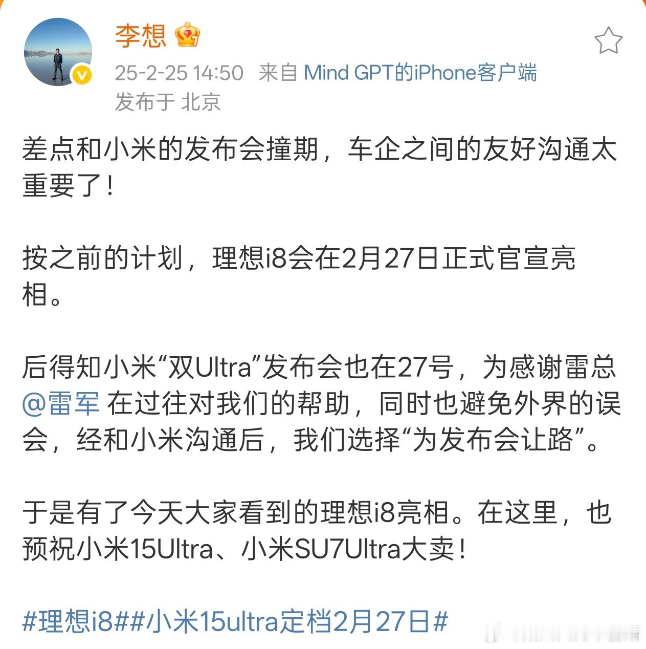 理想为小米发布会让路，格局大了，一起携手大卖~ 