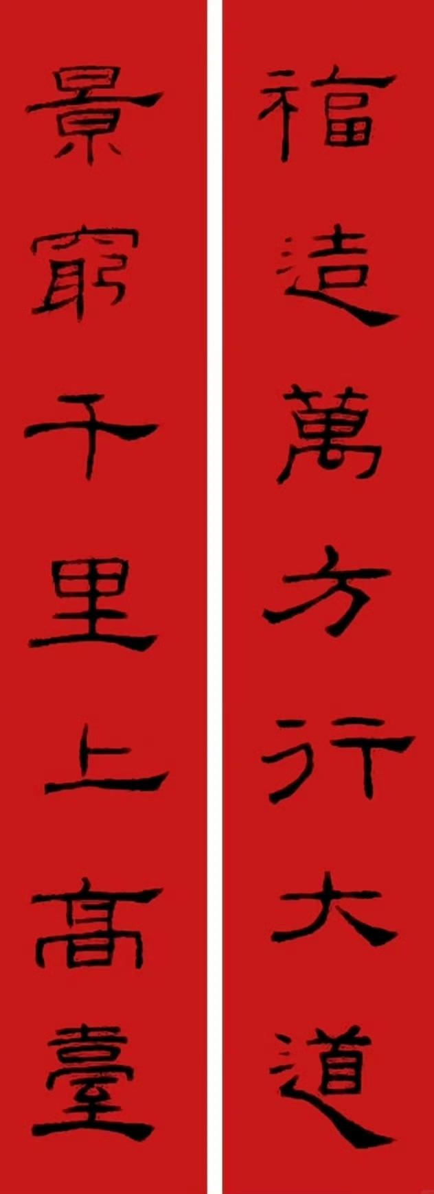 “ 马年 · 隶书春联 … ” ​​​
传统文化 书法 春联
