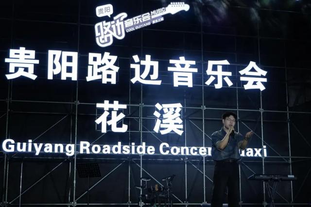 青春乐章奏响花溪 文旅融合共绘新篇！花溪公园五四青年节专场路边音乐会圆满落幕