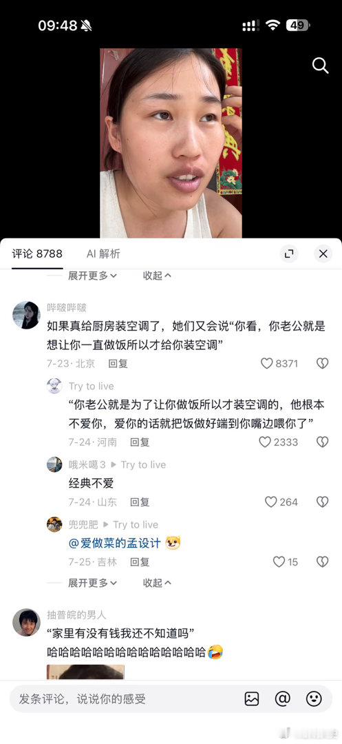 情感热点创作激励计划女子只说厨房做饭热，舍不得买空调。评论区标榜“清醒”的女生就