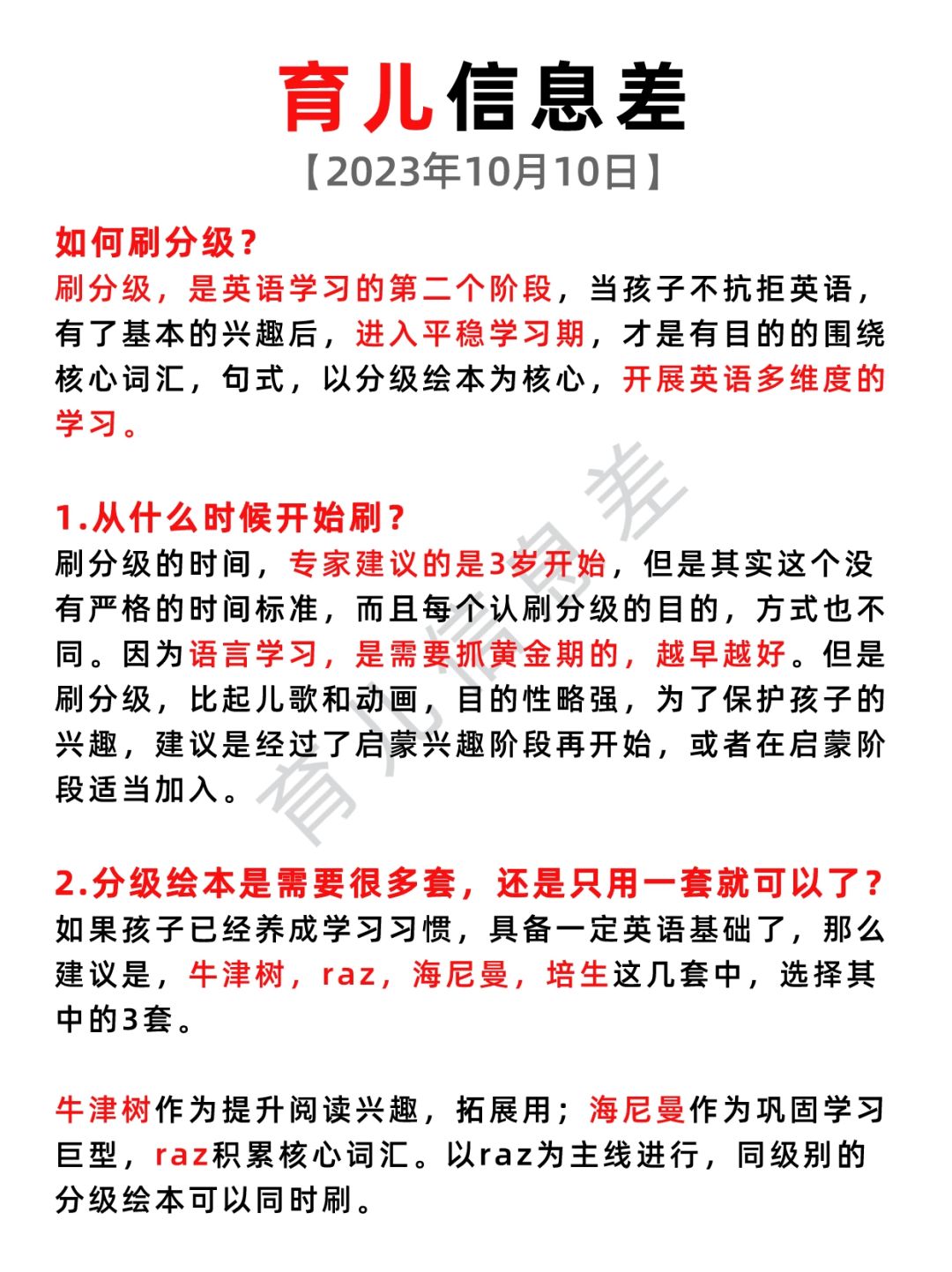 英语分级怎么刷，你知道吗？