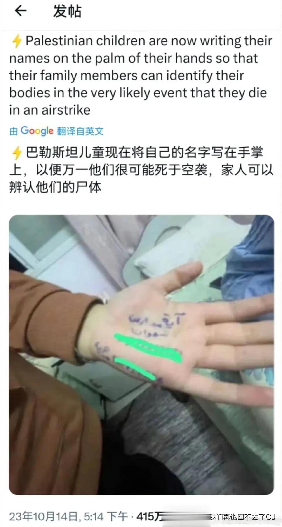 据昨天的外媒报道，巴勒斯坦儿童现在将自己的名字写在手掌上，以便万一他们很可能死于