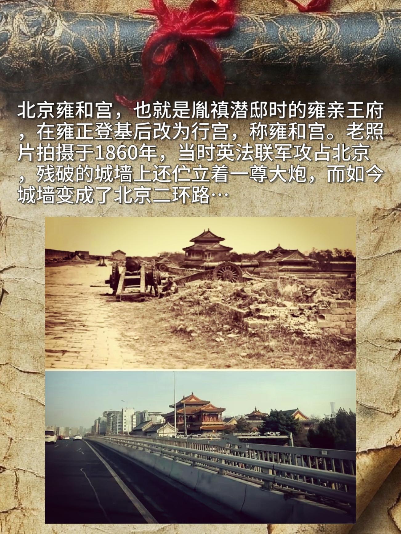 北京雍和宫，最初是胤禛做雍亲王时的府邸，雍正登基后才改成了行宫。这张1...
