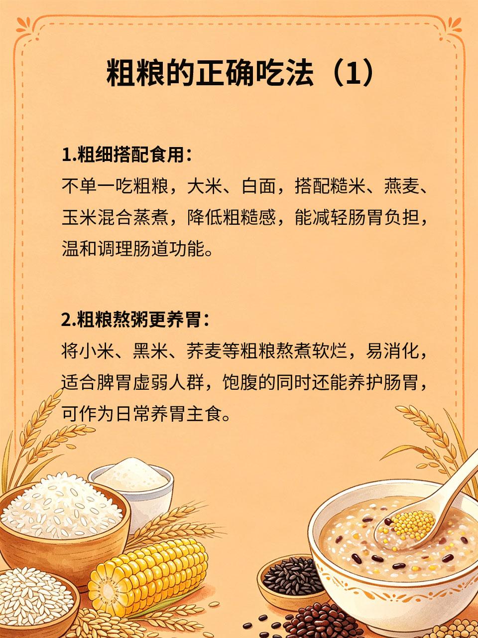 粗粮这样吃，饱腹又调理肠胃
粗粮富含膳食纤维，合理食用可调理肠胃、促进代谢、缓解