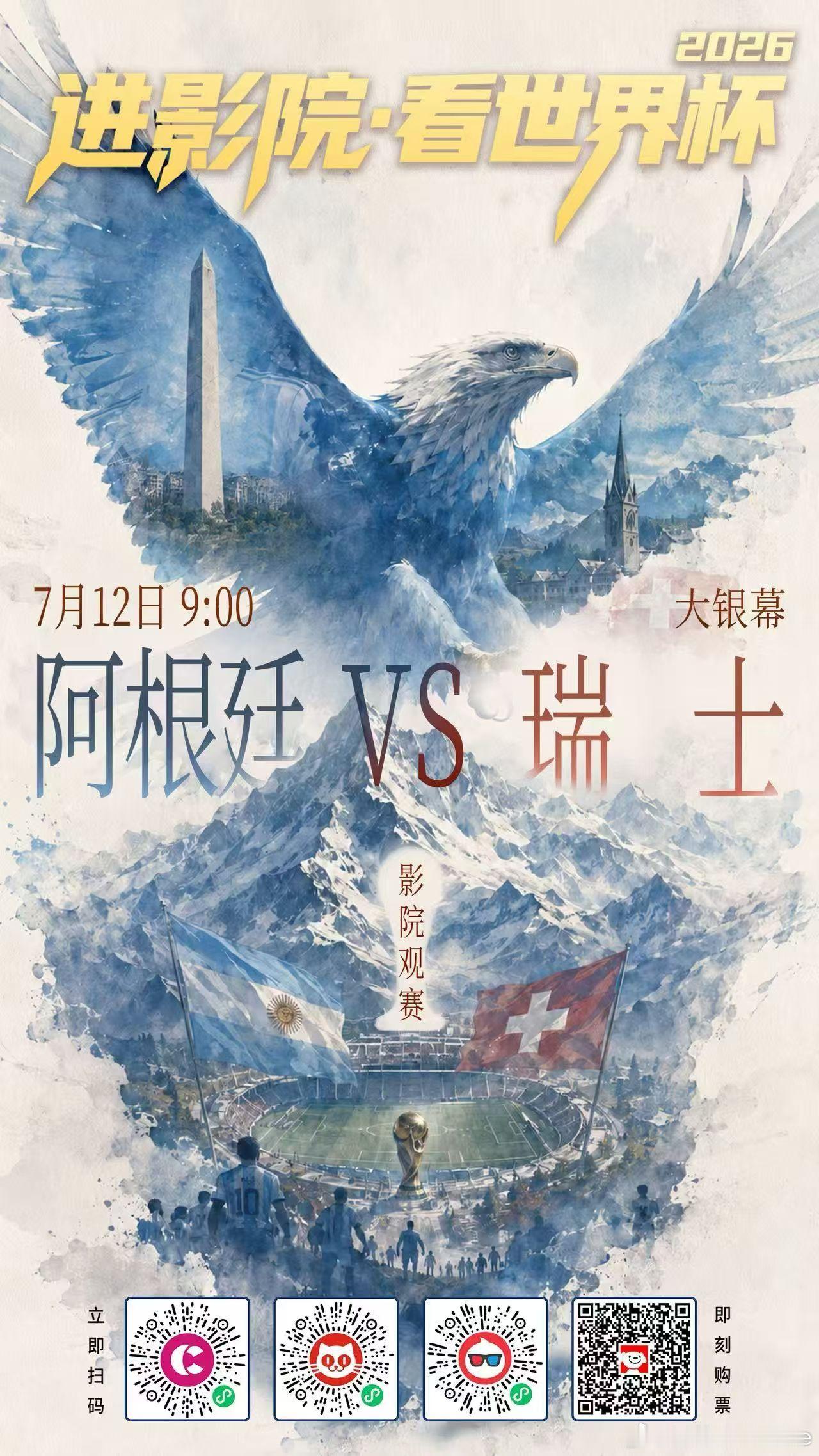 不少影院都在搞世界杯 拼团现场看直播，北京有的两人就成团了 