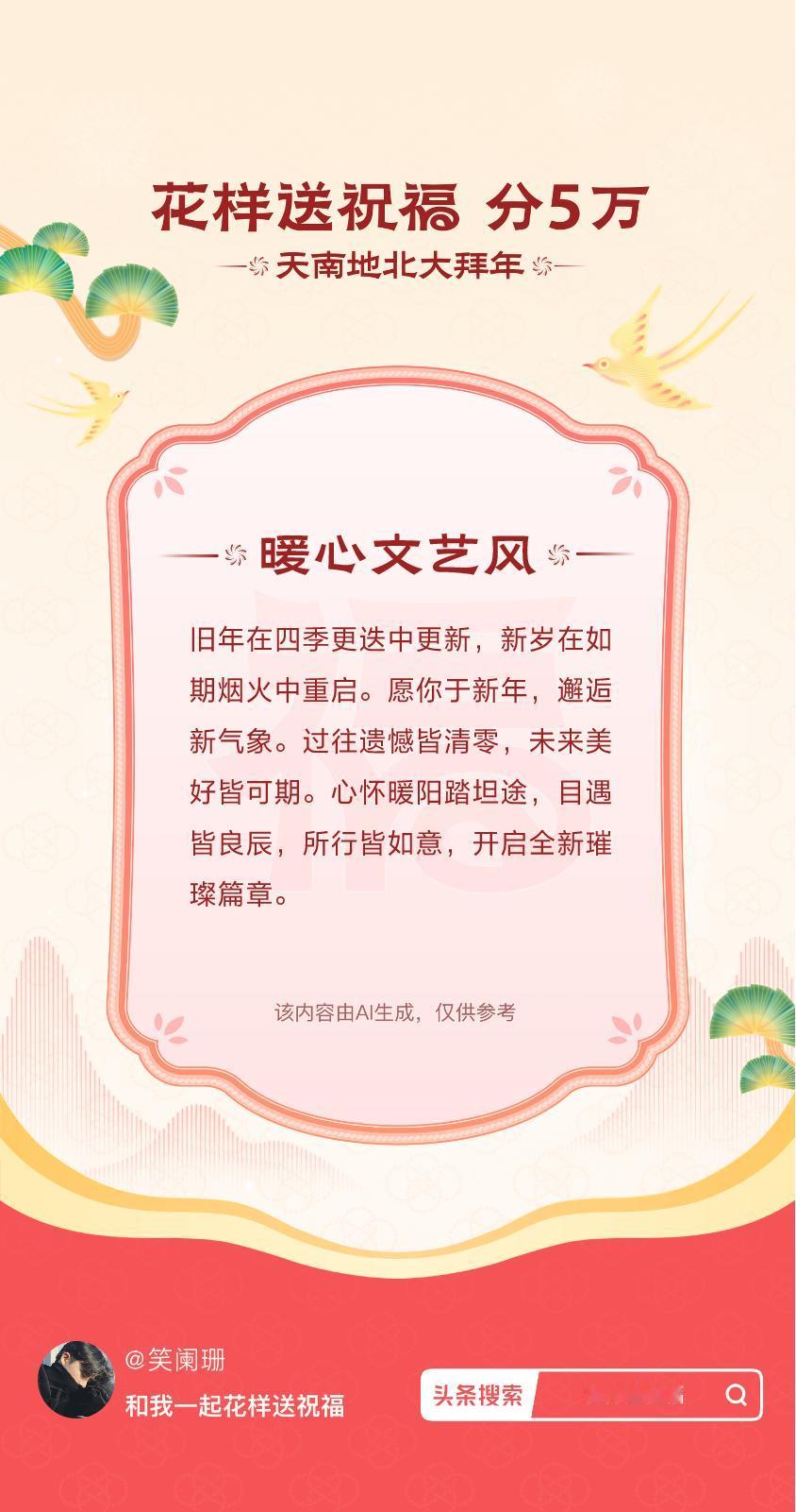 我正在参与【花样送祝福】活动，戳这里：和我一起参与，瓜分5万元现金大奖。花样送祝