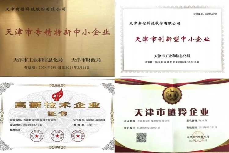 天津新信科技：数智赋能新业态 科创领跑新未来
