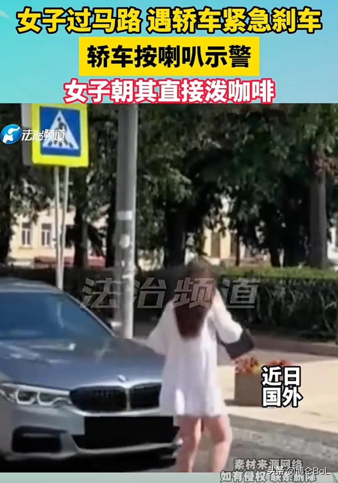 国外，一女子过马路，突然一辆宝马车被迫紧急刹停，于是车主开始鸣喇叭，以表心中的不